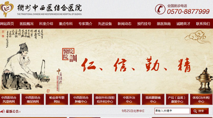 衢州中西醫結合醫院